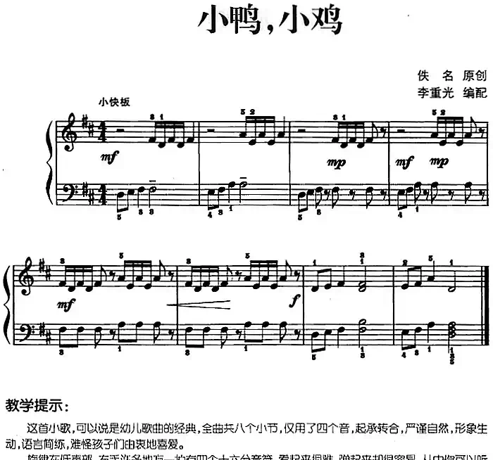 儿歌编配的趣味钢琴曲:小鸭,小鸡