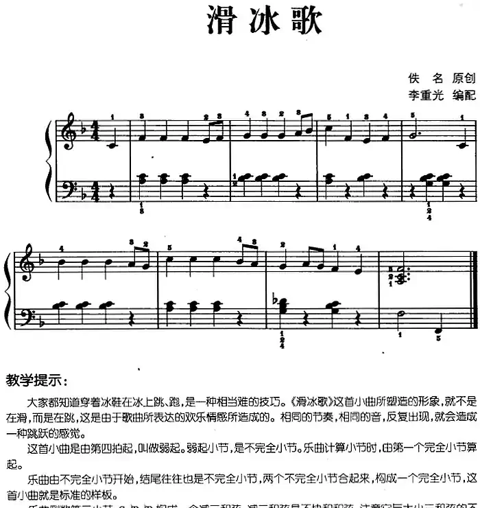 儿歌编配的趣味钢琴曲:滑冰歌