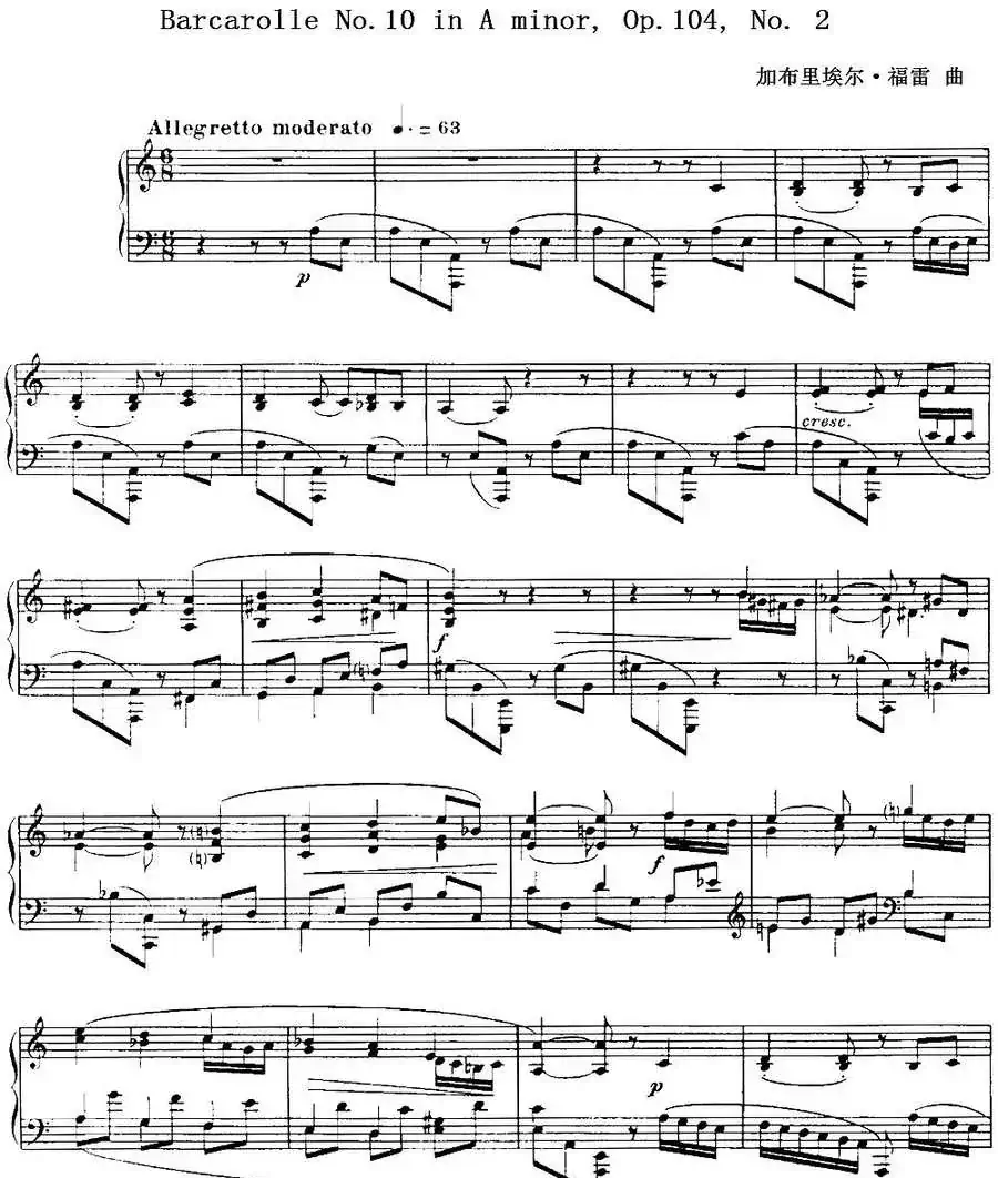 福雷13首船歌:Barcarolle No·10 in A min, Op·104, No· 2