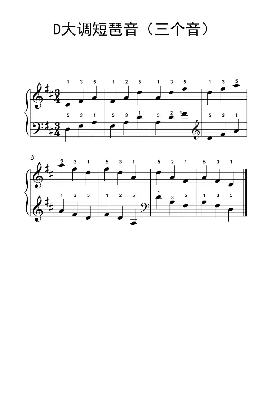 D大调短琶音(三个音)(儿童钢琴练习曲)