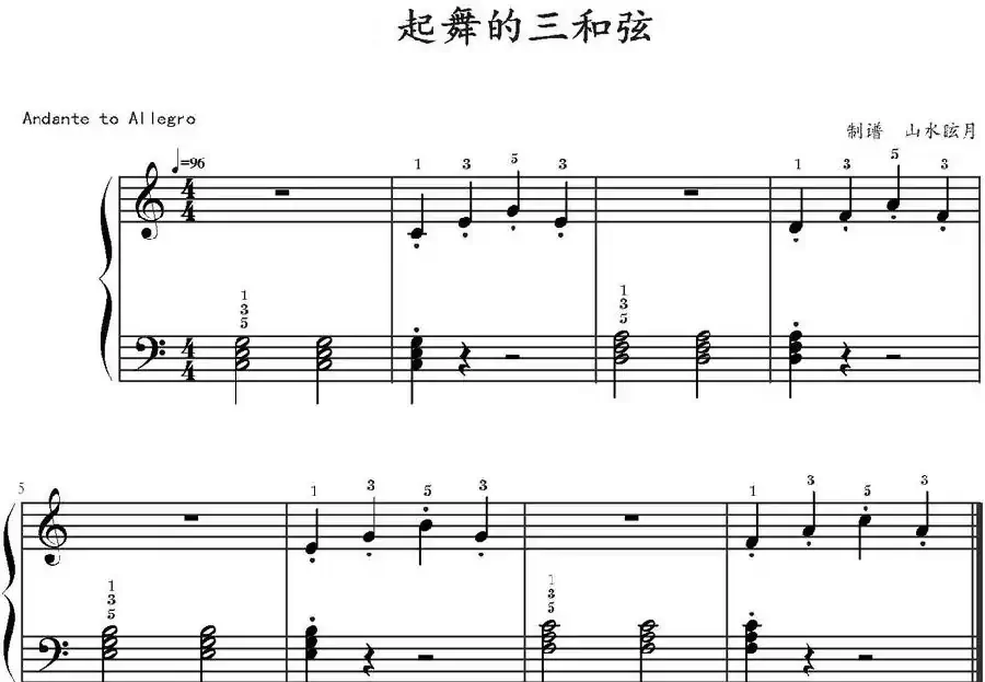 起舞的三和弦