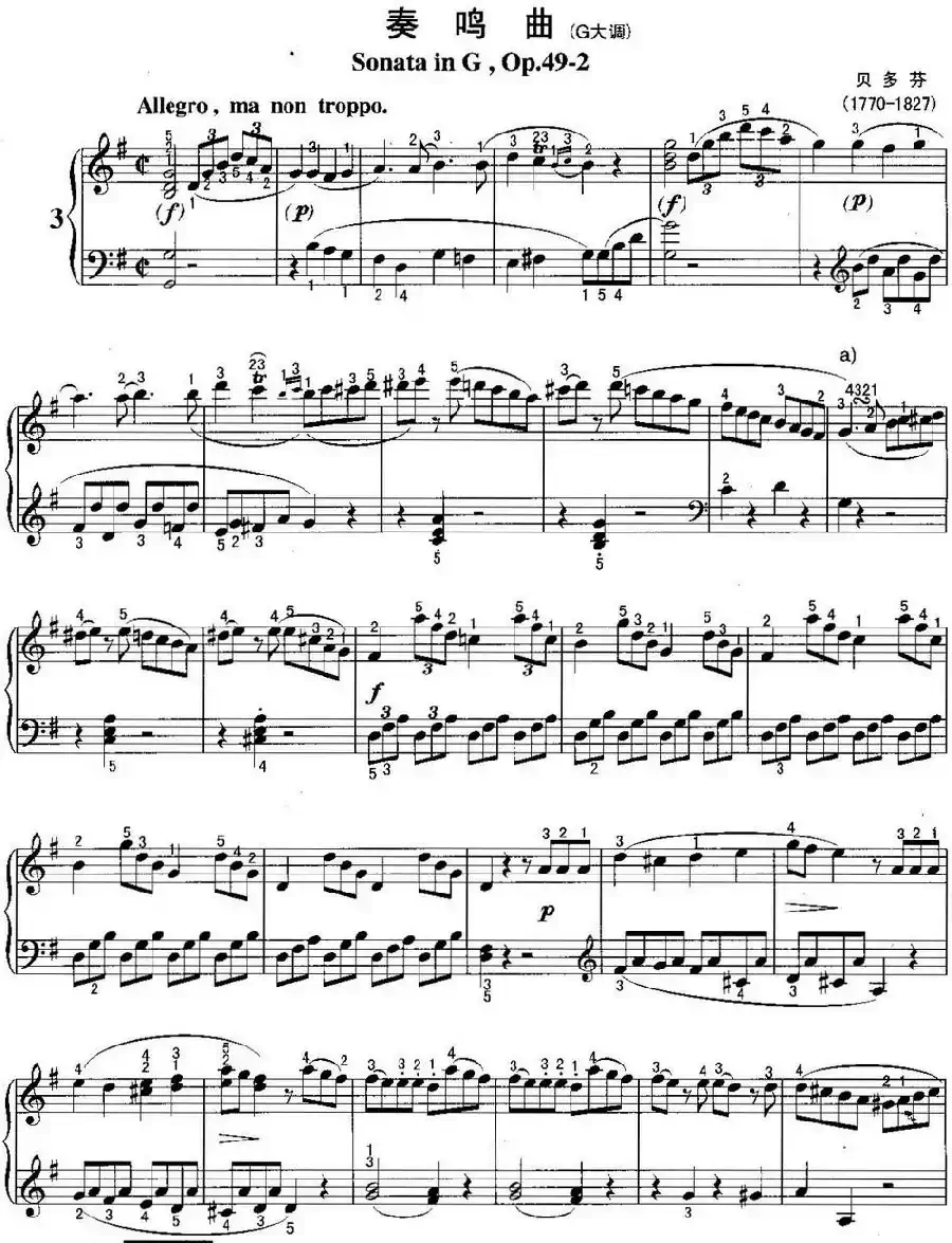 不可不弹的世界钢琴名曲:奏鸣曲(G大调)