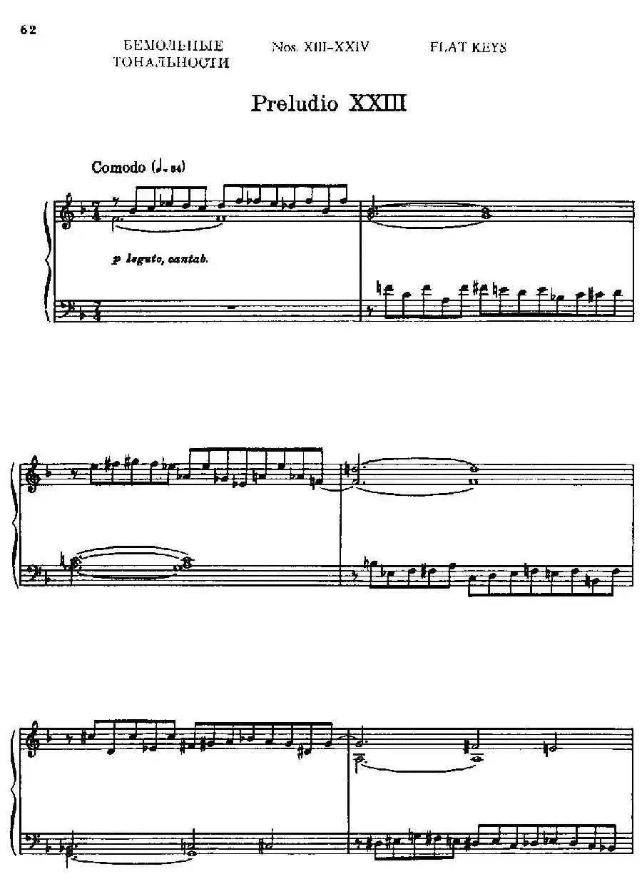 24 Preludes and Fugues Part.2 Op.45(24首前奏曲与赋格·第二部分·23)
