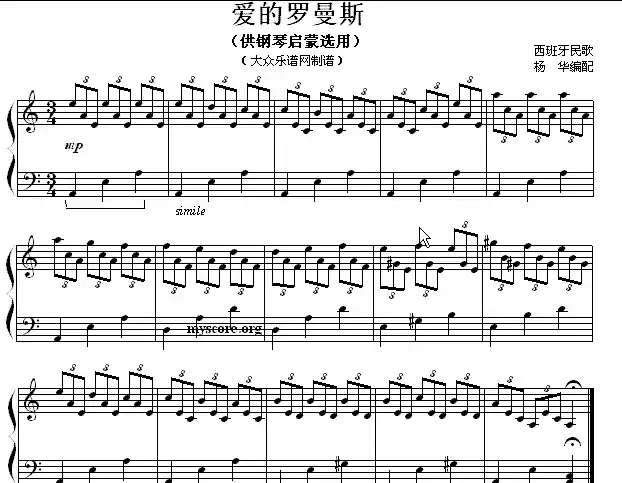 爱的罗曼斯(钢琴启蒙小曲·74)
