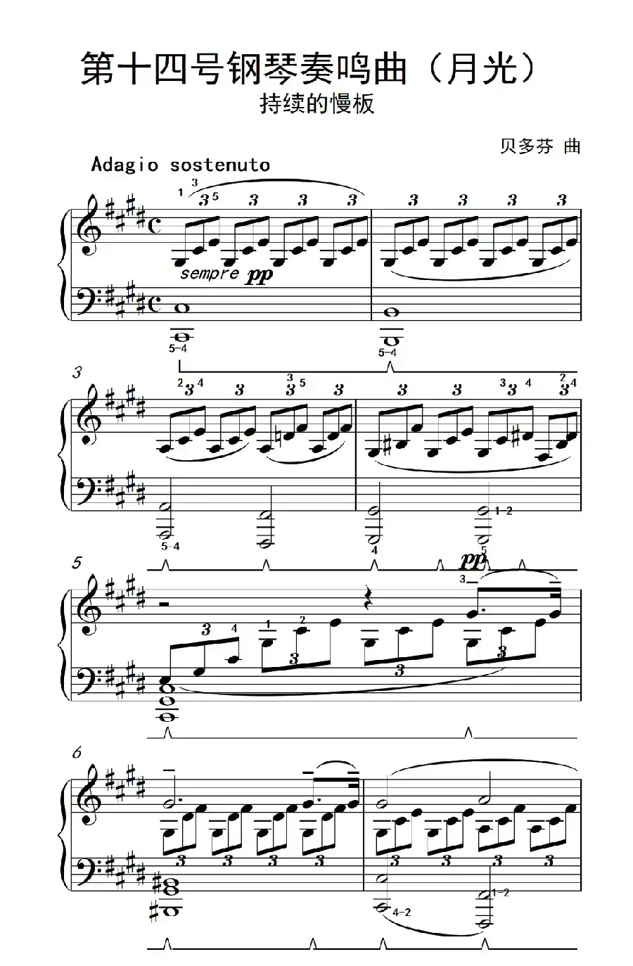 第十四号钢琴奏鸣曲(月光) 持续的慢板