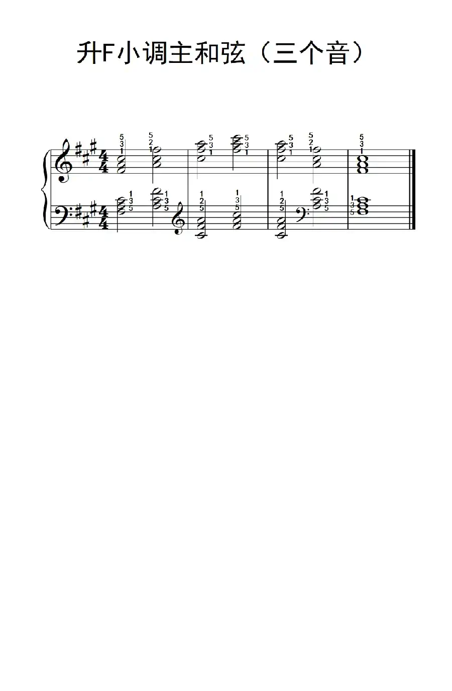 升F小调主和弦(三个音)(儿童钢琴练习曲)