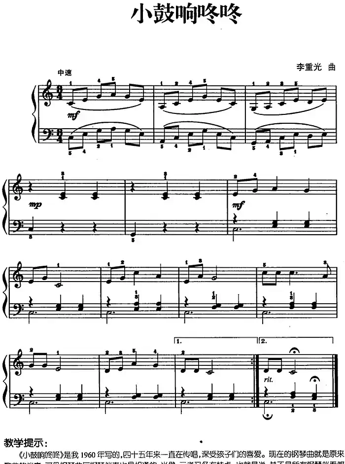 儿歌编配的趣味钢琴曲:小鼓响咚咚