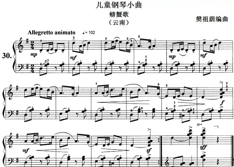 儿童钢琴小曲：螃蟹歌（云南）