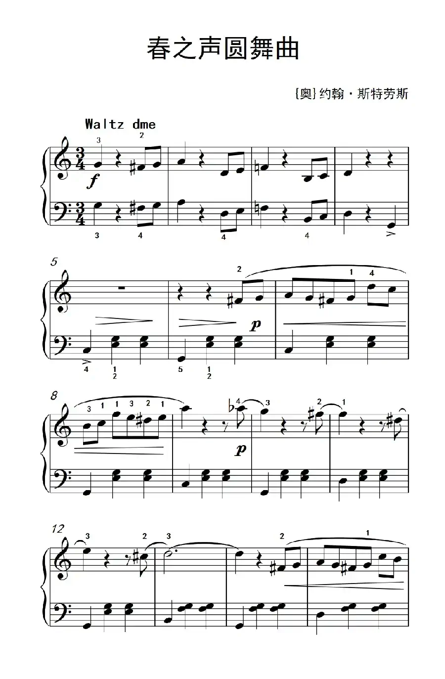 春之声圆舞曲(老年大学 钢琴教程 3)
