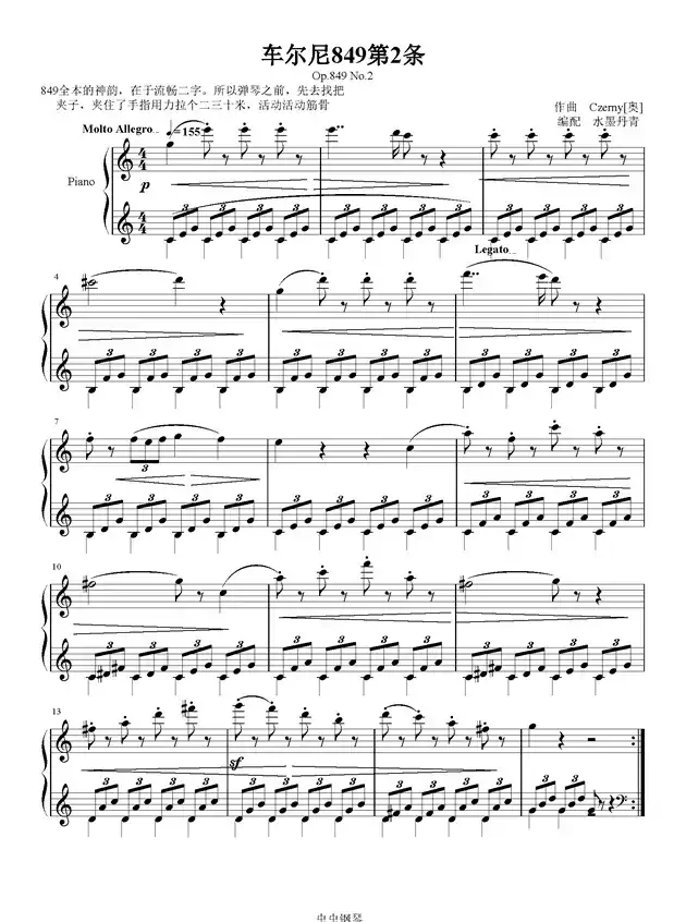 车尔尼849第二条(Op.849 No.2)