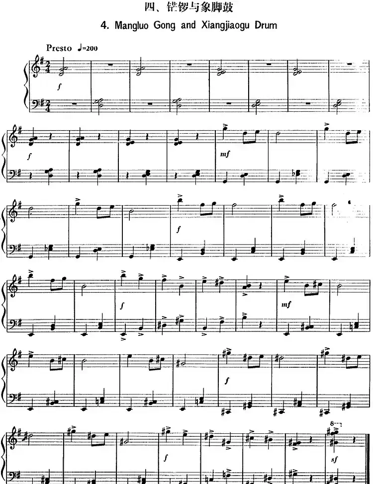 儿童钢琴曲八首(丁善德作品二十八号)