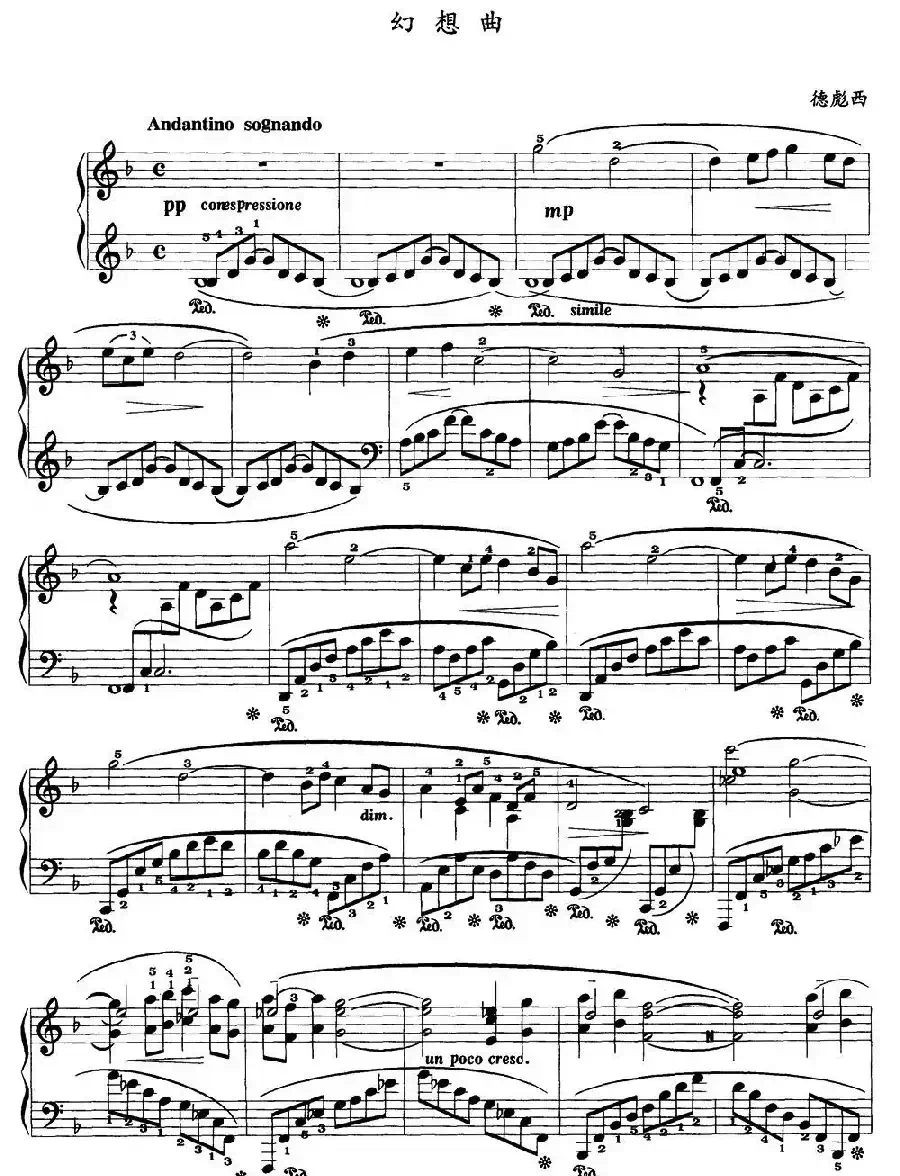 幻想曲(德彪西作曲版)