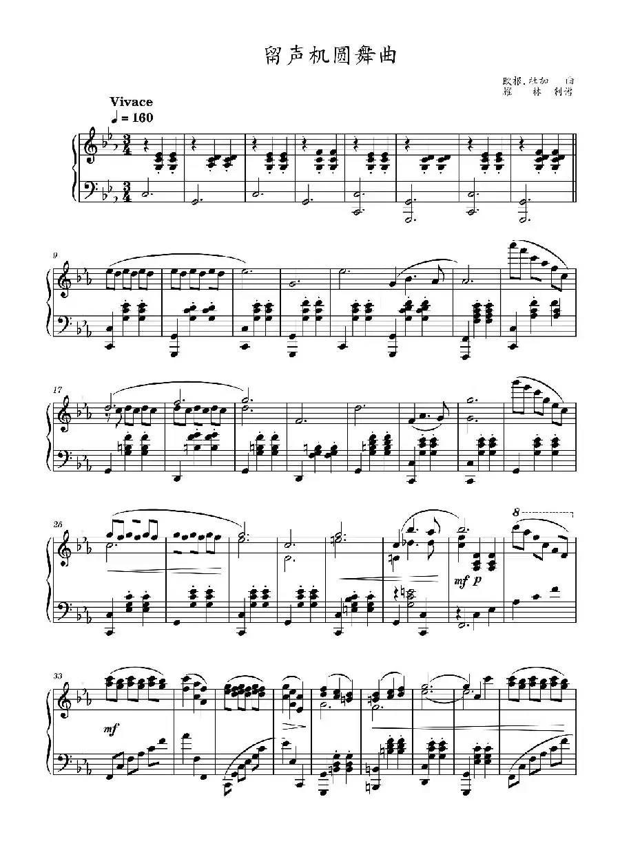 留声机圆舞曲(钢琴五线谱)