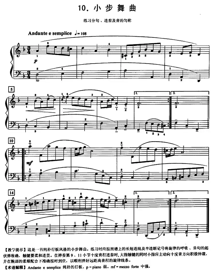 小步舞曲(练习分居、连奏及音的匀称)