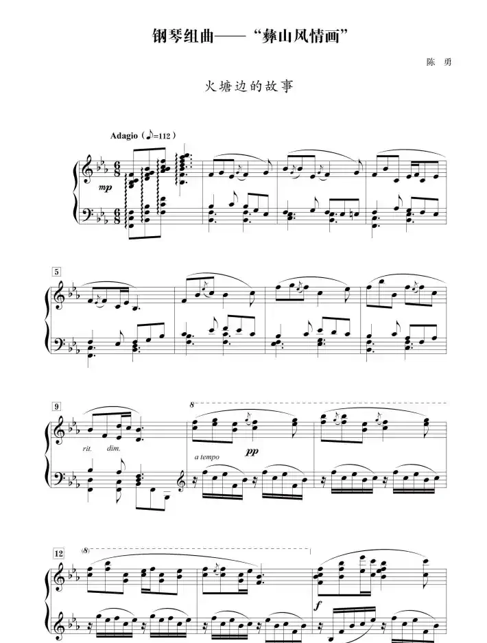 组曲《彝山风情画》:火塘边的故事
