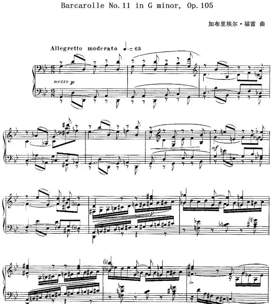 福雷13首船歌:Barcarolle No·11 in G min, Op·105