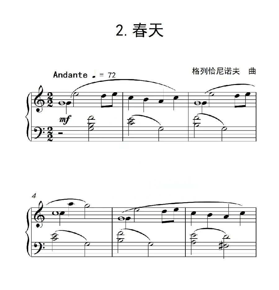 第一级 春天(中国音乐学院钢琴考级作品1~6级)