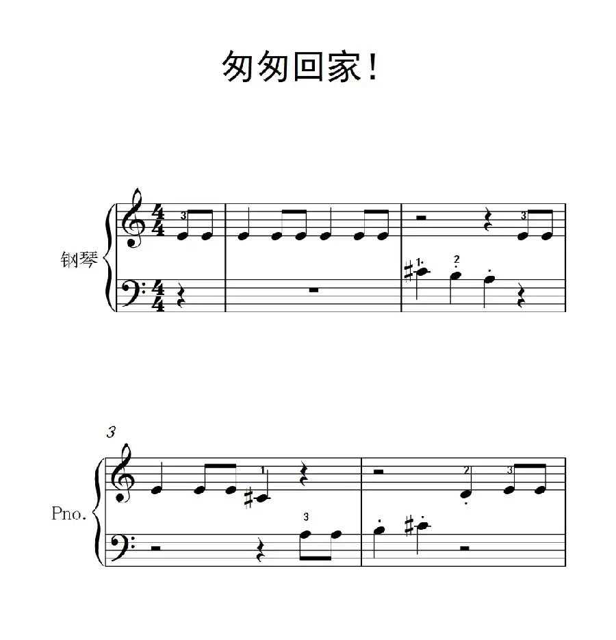 匆匆回家!