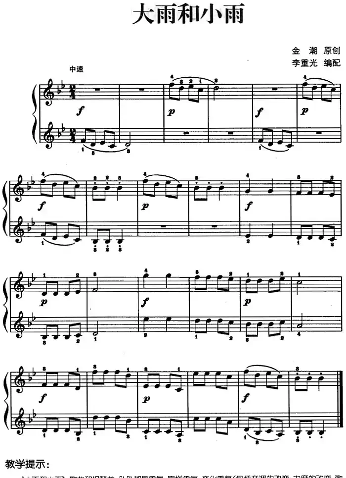 儿歌编配的趣味钢琴曲:大雨和小雨