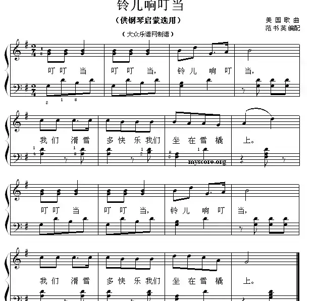 铃儿响叮当(钢琴启蒙小曲·68)