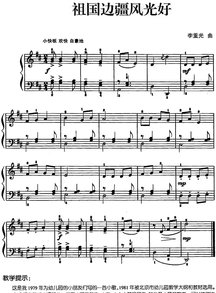 儿歌编配的趣味钢琴曲:祖国边疆风光好