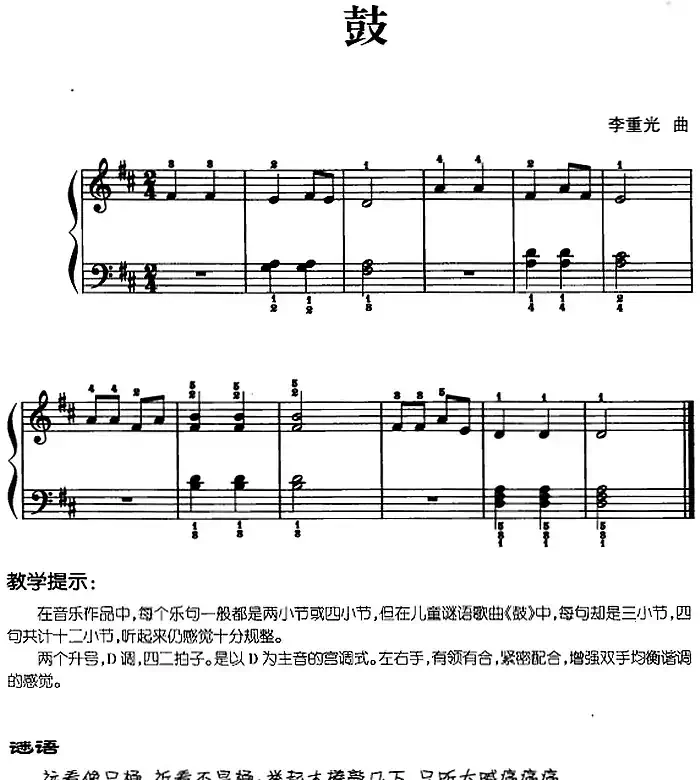 儿歌编配的趣味钢琴曲:鼓