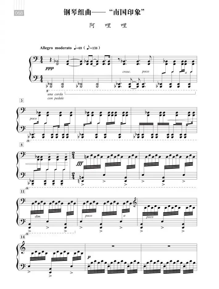 钢琴组曲—“南国印象”(阿哩哩)