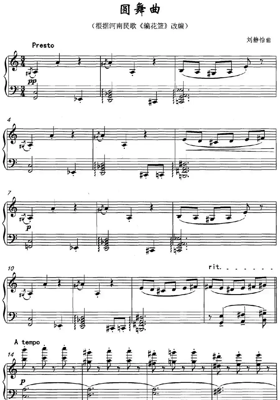 圆舞曲(根据河南民歌《编花篮》改编)