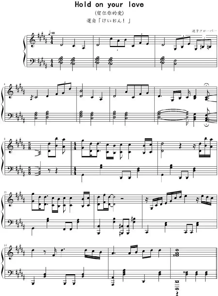Hold on your love(留住你的爱)