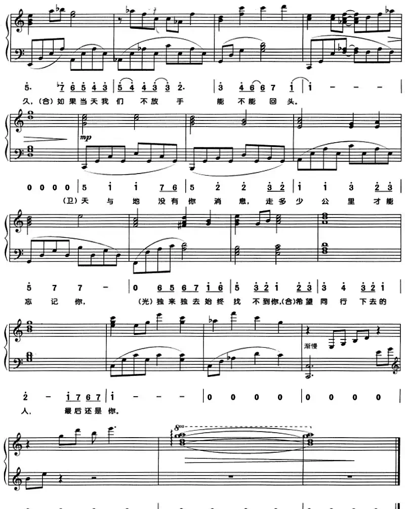 一个人走(王仲杰词 欧阳业鸿曲、线简谱对照版)
