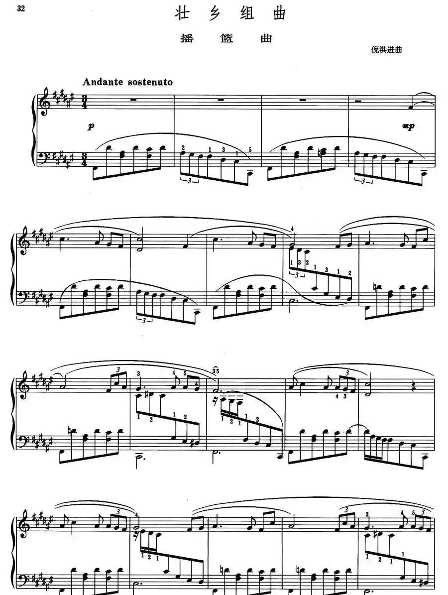 壮乡组曲:摇篮曲