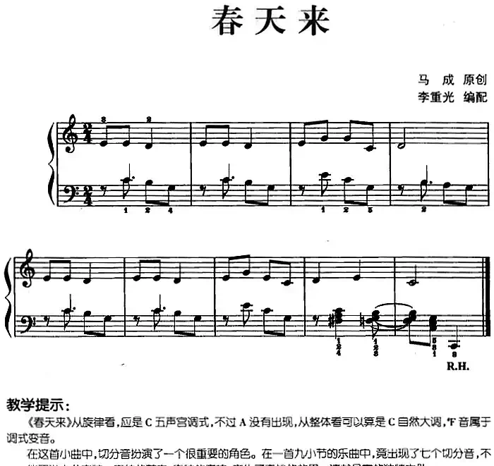 儿歌编配的趣味钢琴曲:春天来