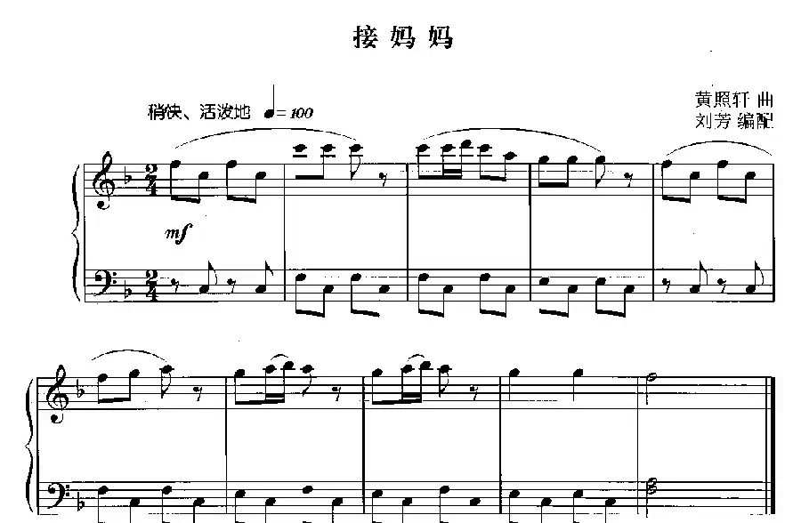 接妈妈
