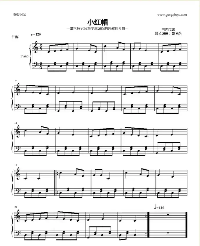 小红帽(戴尚辉编曲版)