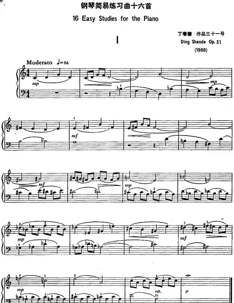 钢琴简易练习曲十六首(丁善德作品三十一号)