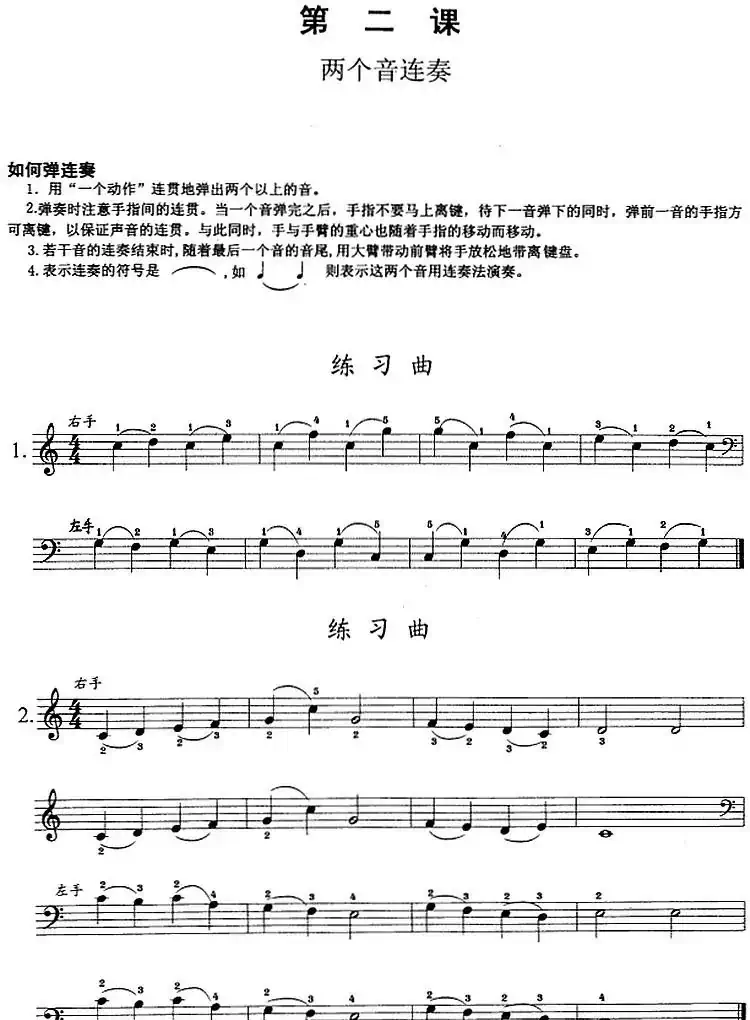 钢琴综合教程:第二课 两个音连奏