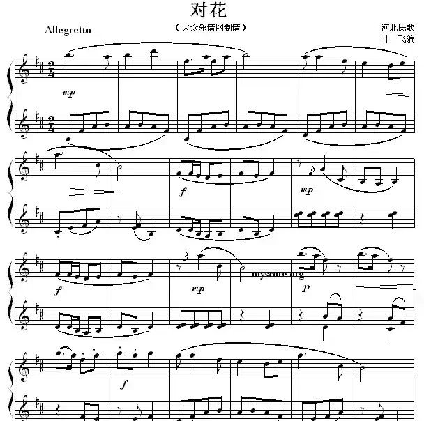 对花(河北民歌、叶飞编曲版)