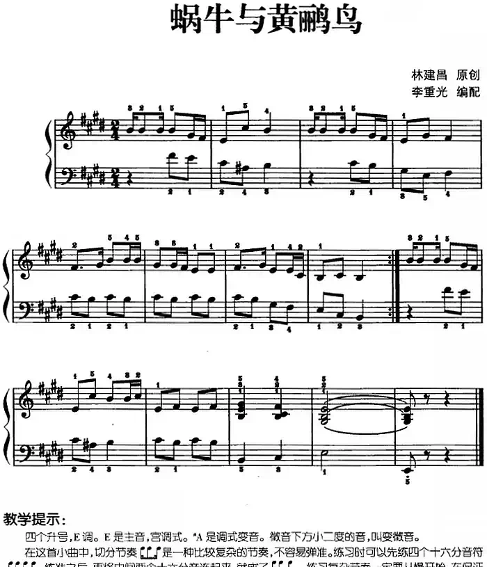 儿歌编配的趣味钢琴曲:蜗牛与黄鹂鸟