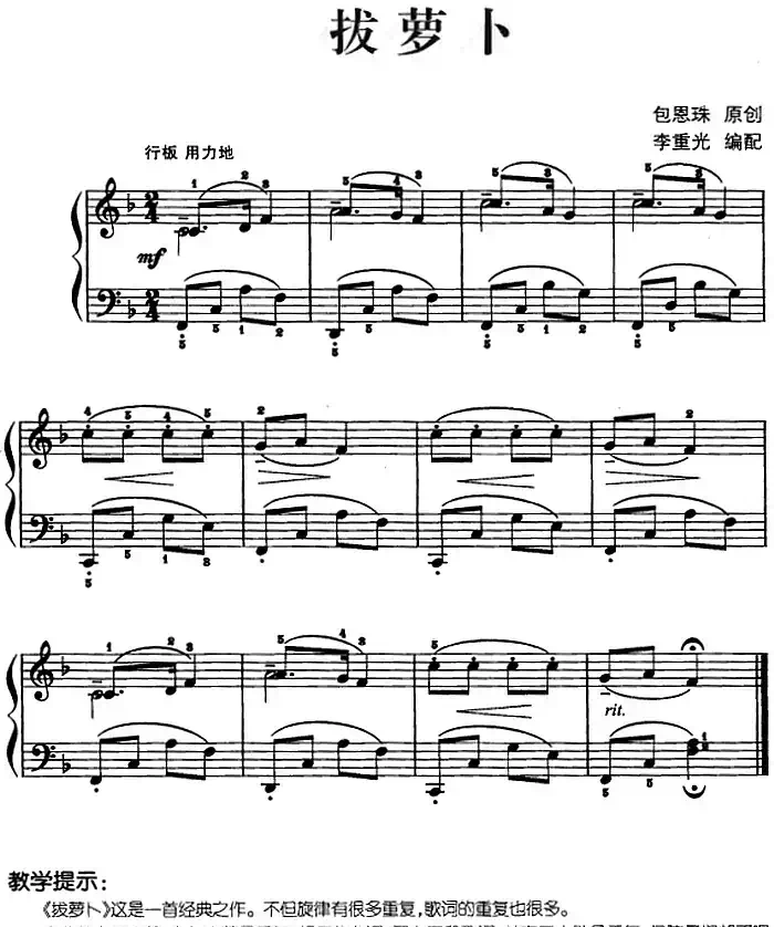 儿歌编配的趣味钢琴曲:拔萝卜