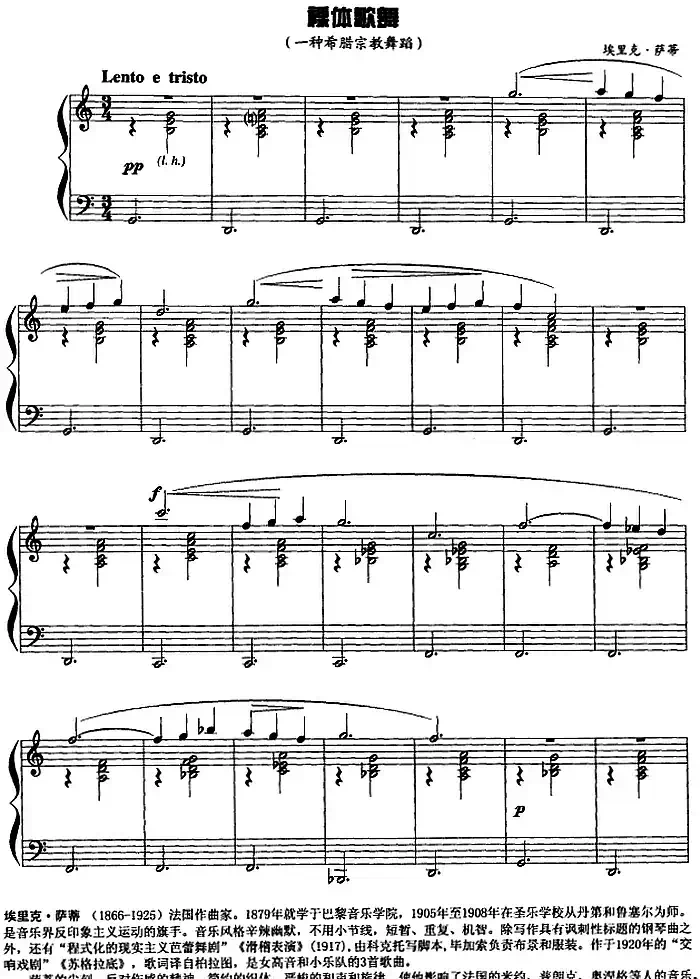 现代钢琴曲:11、裸体歌舞(一种希腊宗教舞蹈)