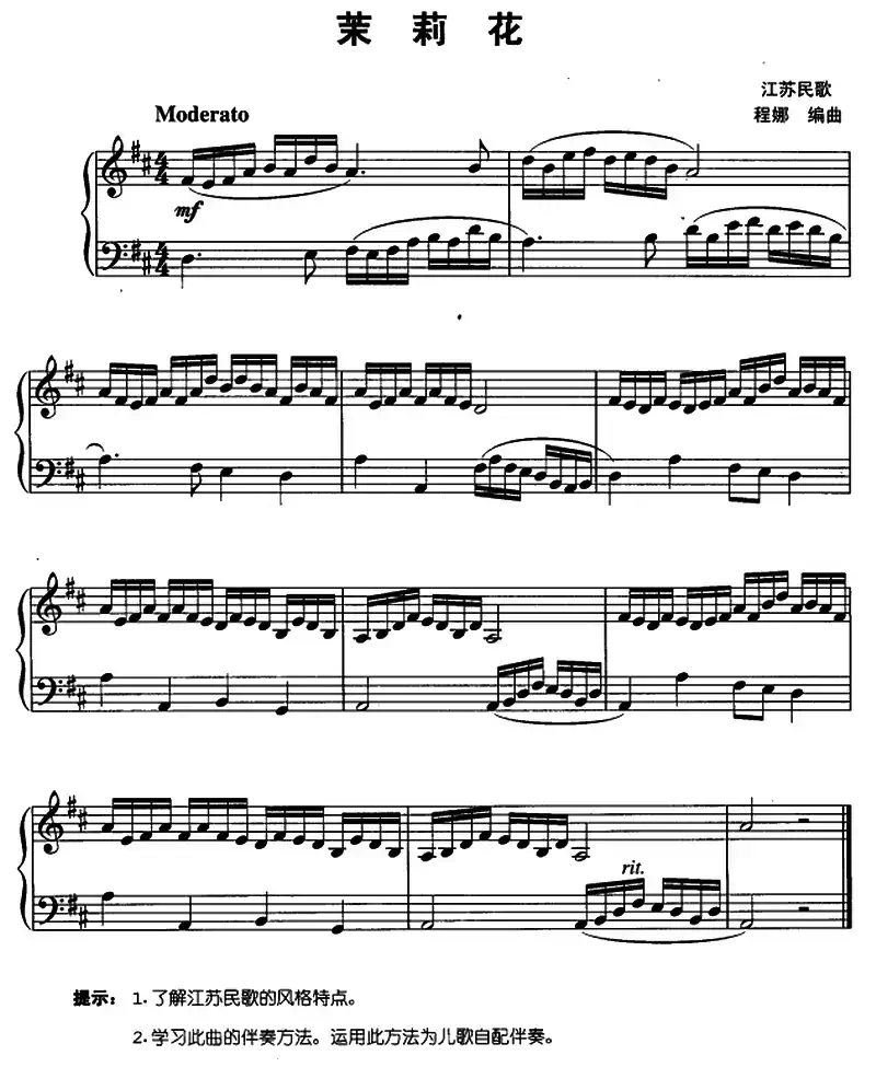 茉莉花(江苏民歌、程娜编曲)