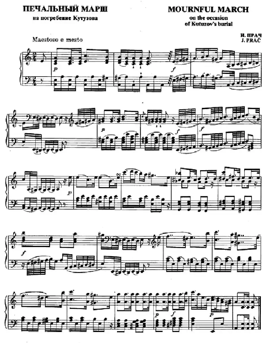 Mournful March on the occasion of Kutuzov's burial (为库图佐夫葬礼而作的忧伤进行曲)