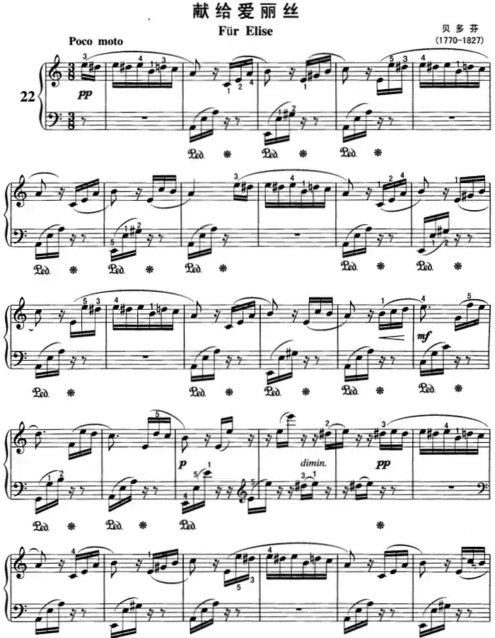 不可不弹的世界钢琴名曲:献给爱丽丝