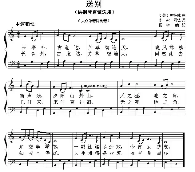 送别(钢琴启蒙小曲·105)