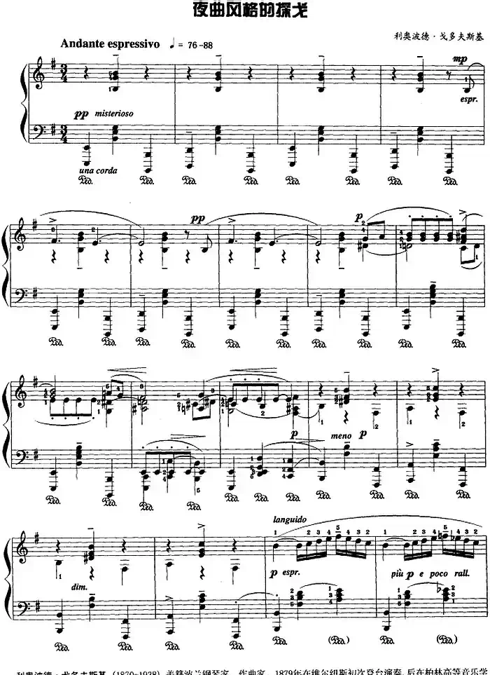 现代钢琴曲：1、夜曲风格的探戈