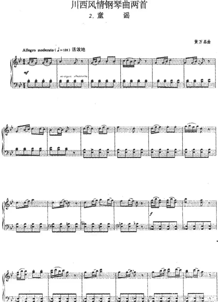 川西风情钢琴曲两首:2.童谣