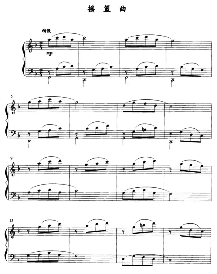 摇篮曲(薛小明作曲版)