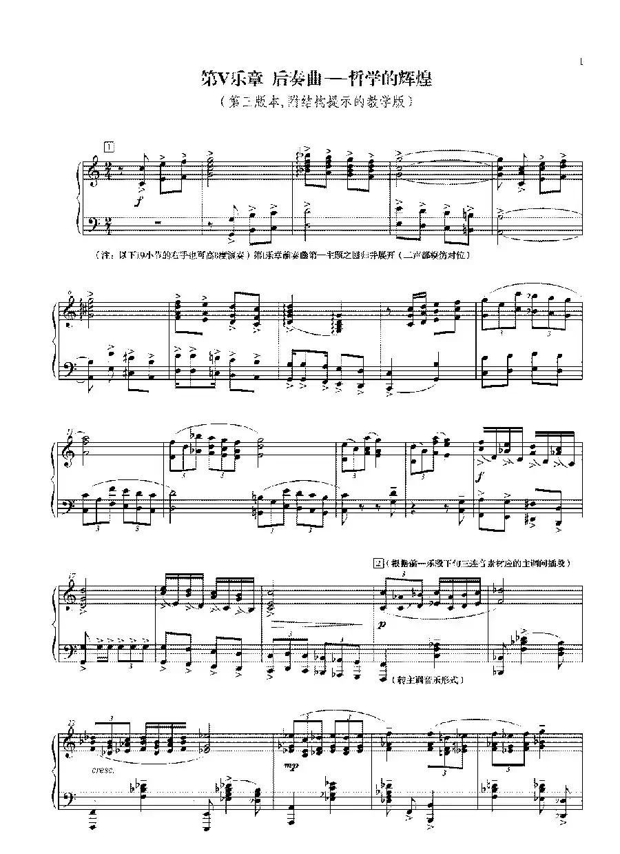 钢琴大赋格·哲学的沉思与辉煌(第四乐章 后奏曲——哲学的辉煌)