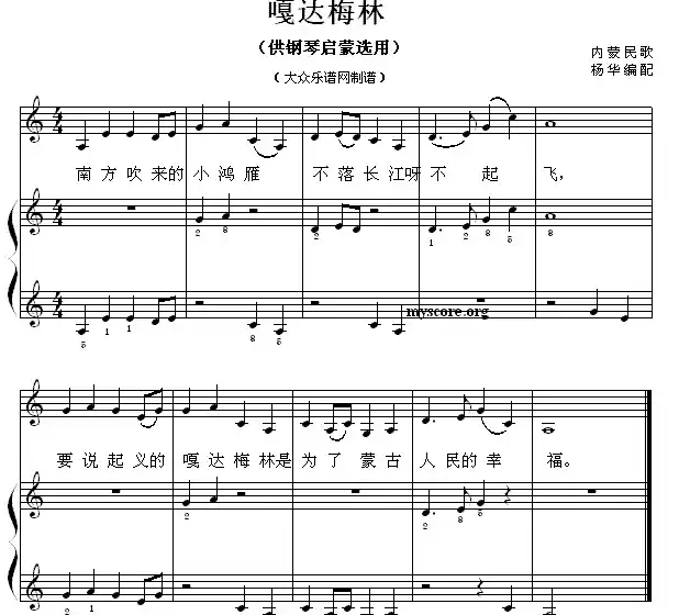 嘎达梅林(钢琴启蒙小曲·63)