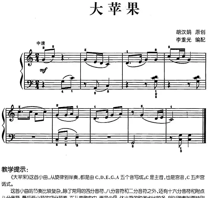 儿歌编配的趣味钢琴曲:大苹果